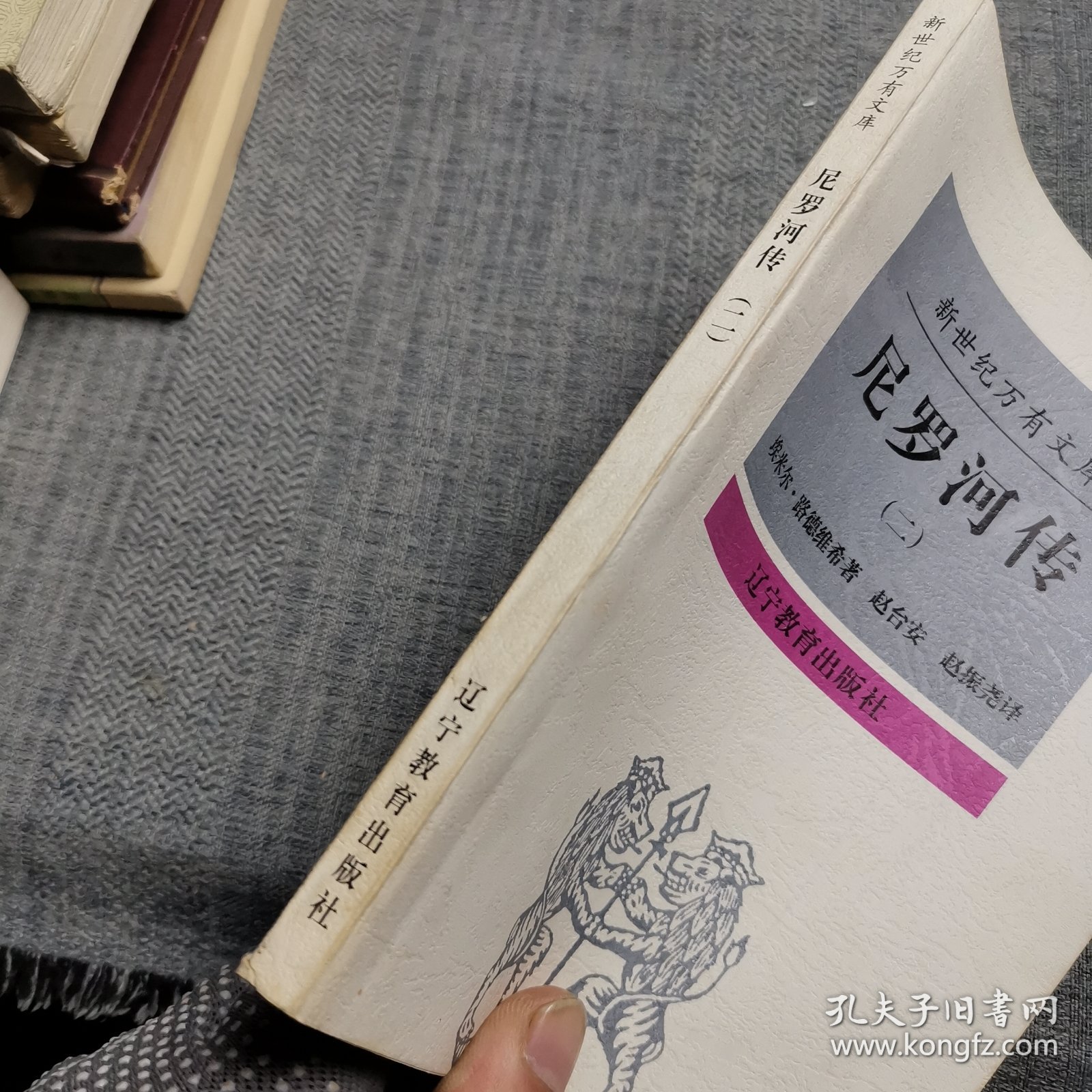 尼罗河传（二）