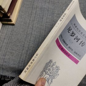 尼罗河传（二）