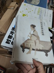 秋水堂论金瓶梅（田晓菲）广西师范大学出版社正版