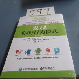 DiSC帮助你改善人际关系，达成卓越成果：发现你的行为模式（钻石版）