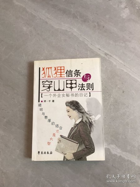 一个外企女秘书的日记