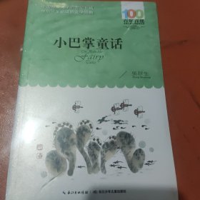 小巴掌童话