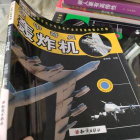 经典兵器典藏：空中奇兵轰炸机