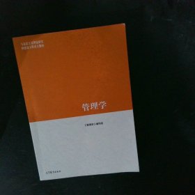 管理学