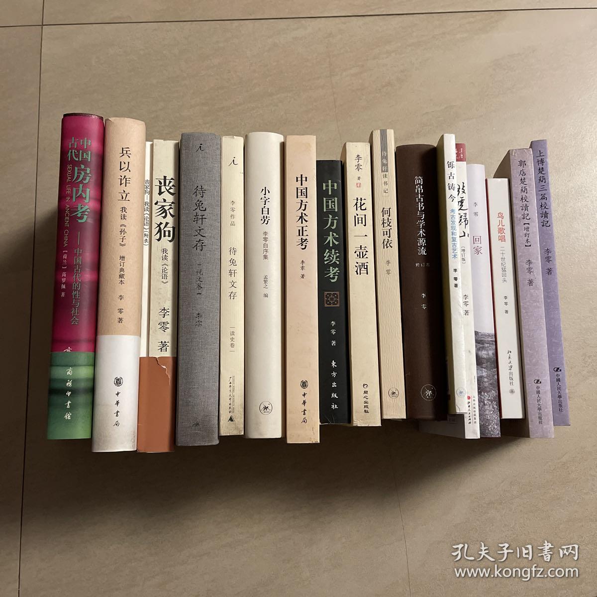 李零作品17种合售  郭店楚简校读记  上博楚简三篇校读记  简帛古书与学术源流（布面精装）中国方术正考 中国方术续考  待兔轩文存（读史卷）待兔轩文存（说文卷 布面精装）中国古代房内考（精装）兵以诈立：我读《孙子》（增订典藏本）丧家狗：我读《论语》放虎归山（增订版）小字白劳：李零自序集  花间一壶酒  何枝可依  回家  鸟儿歌唱  铄古铸今：考古发现和复古艺术