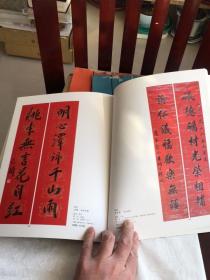 中国书法专场（四）（本店有书画类图录欢迎垂询，适合学画开店收藏等群体