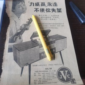 力威高 收音机。广告。剪报一张。刊登于1961年5月16日的《南洋商报》。