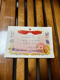 1975年，唐山路第二小学，三好积极份子奖状