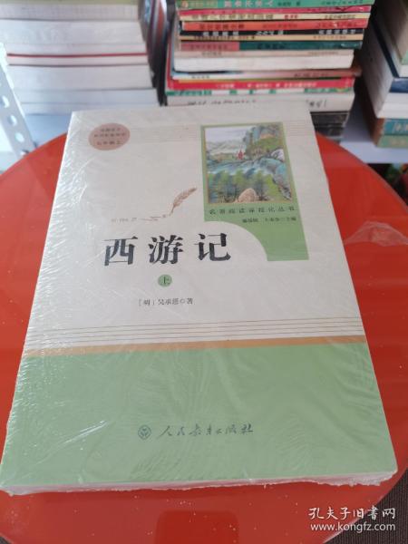 中小学新版教材 统编版语文配套课外阅读 名著阅读课程化丛书：西游记 七年级上册（套装上下册） 