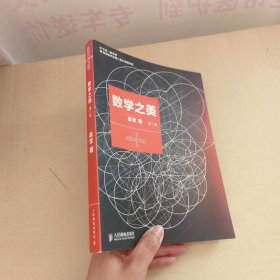 数学之美 （第二版）