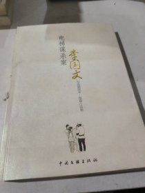 电梯谋杀案（自选插图本·短篇小说卷）