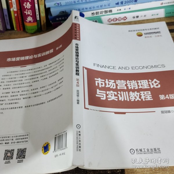 市场营销理论与实训教程 第4版