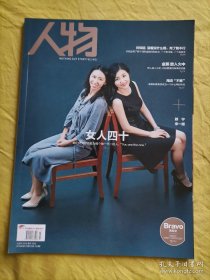 人物 女人四十