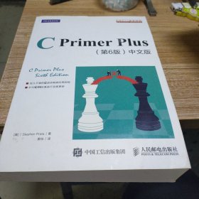 C Primer Plus(第6版)(中文版)：第六版