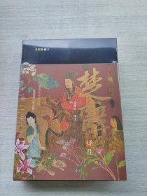 《楚辞 译注》