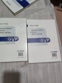 监测与报告（药品GVP指南） 药物警戒体系与质量管理