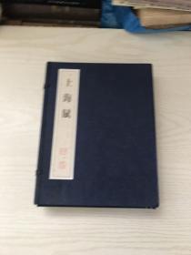 上海赋 : 珍藏版（四册合售）