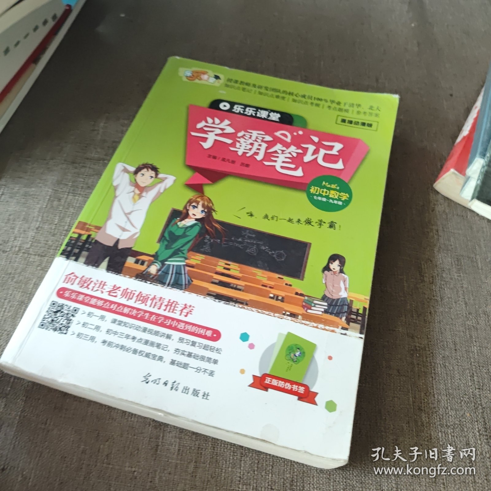 玩转“乐,乐乐课堂学霸笔记