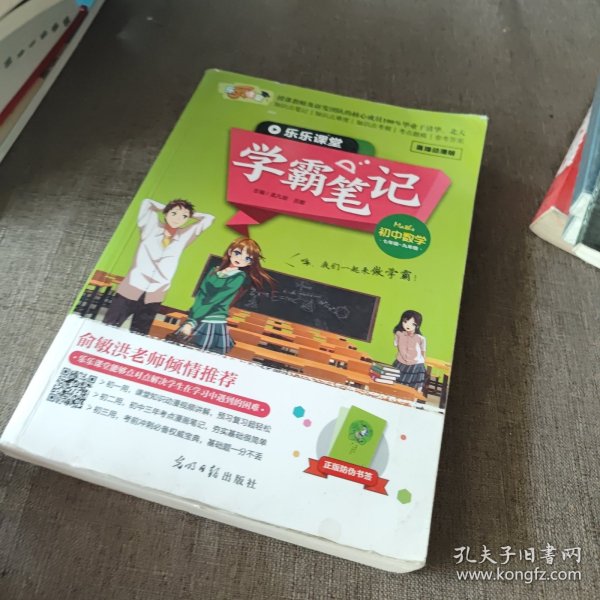 玩转“乐,乐乐课堂学霸笔记