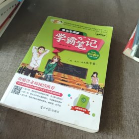 玩转“乐,乐乐课堂学霸笔记