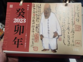 曾宓 2023年日历 三石楼主人物册页