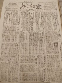 内蒙古日报1951年10月5日