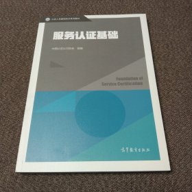 服务认证基础