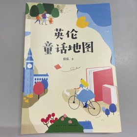 英伦童话地图（爱心树童书）