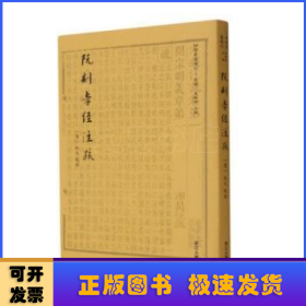 阮刻孝经注疏