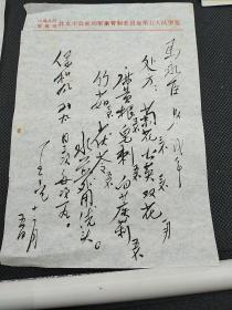 宋谋玚（红学家山西大学教授），叶一苇（西泠印社原理事，著名书法篆刻家，篆刻理论家）
王增先，在部队工作20余年，历任连队卫生员、班长、司药、科员、医院副院长，任晋东南地区医院党委书记等旧藏信札   7封信14页   802