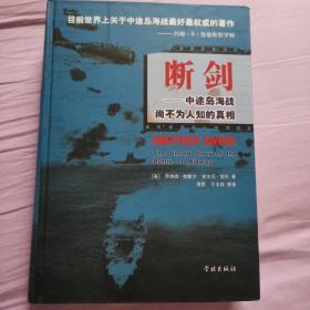 断剑：中途岛海战尙不为人知的真相