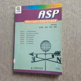 ASP网络办公及商务应用系统开发实例导航