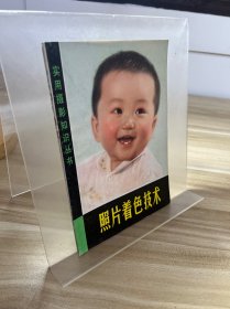 照片著色技術(shù)