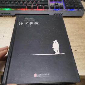 传世猫碗