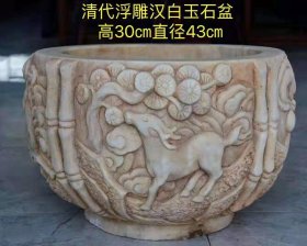 清代浮雕汉白玉石盆，满工高浮雕神兽，皮壳老道，品相一流，用料讲究，分量十足，室内养鱼种花精品