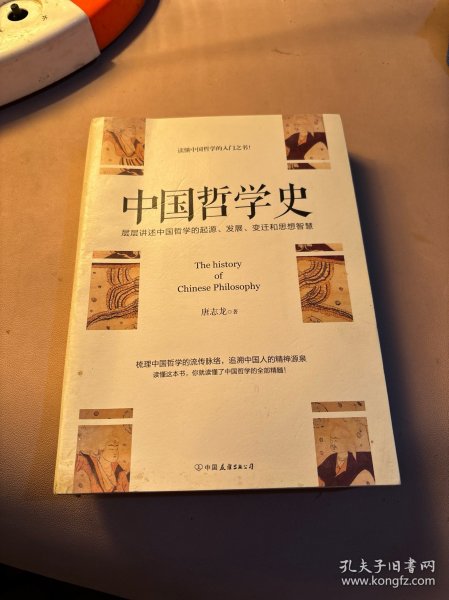 中国哲学史