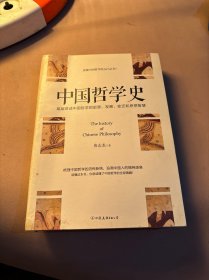 中国哲学史