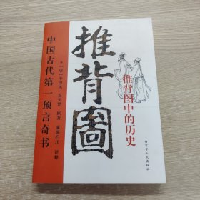 推背图中的历史