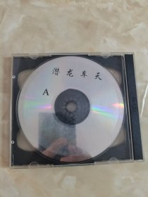 VCD:潜龙车天（2碟装）