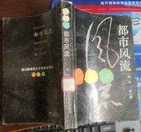 都市风流