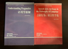 当代国外语言学与应用语言学文库 语用学新解、言语行为：语言哲学论（两册合售）