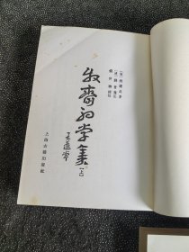 牧齋初学集（全三册）：仅1000册