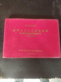 内蒙古自治区安装工程综合预算定额 下册 电气工程