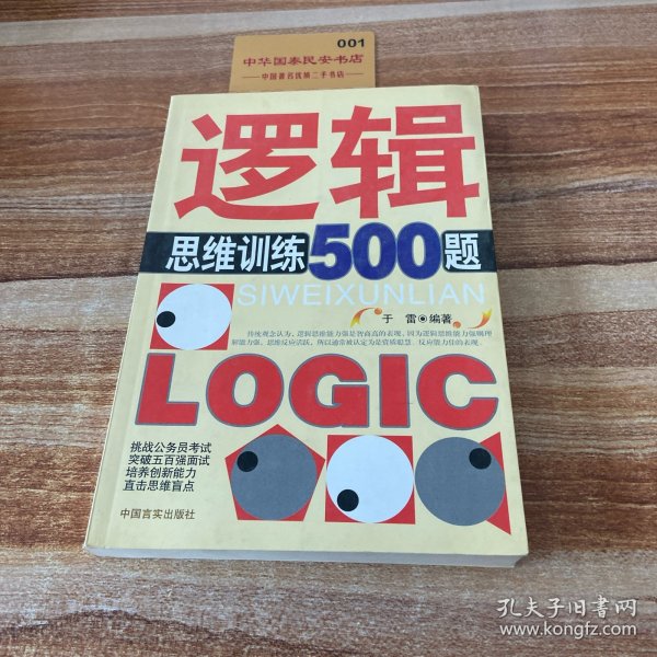 逻辑思维训练500题