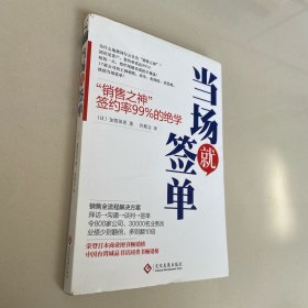 当场就签单（新版）