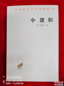 小逻辑