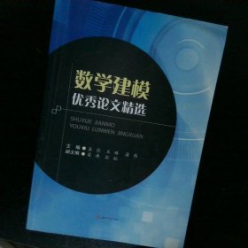 数学建模优秀论文精选