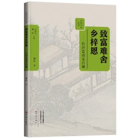 致富難舍鄉(xiāng)梓恩:長(zhǎng)沙富商朱昌琳