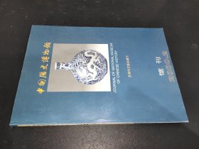 中国历史博物馆馆刊 2000年第2期