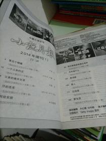 小说月报 2014年增刊：中篇小说专号（1）（2）【2本合售】